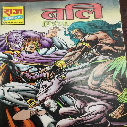 Bali . [ No. of Pages 32 , Rs. 10.00 , No. 1217 ].