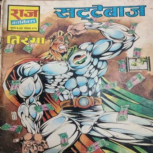 Sattebaaz . [ No. of Pages 32 , Rs. 8.00 , No. 979 ].