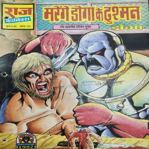 Marenge Doga Ke Dushman . [ No. of Pages 32 , Rs. 8.00 , No. 780 ].