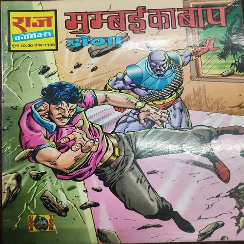 Mumbai Ka Baap . [ No. of Pages 32 , Rs. 10.00 , No. 1106 ].