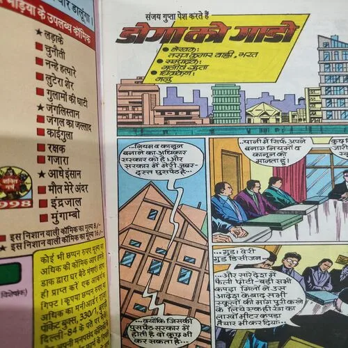 Doga Ko Gado . [ No. of Pages 32 , Rs. 10.00 , No. ……….. ].