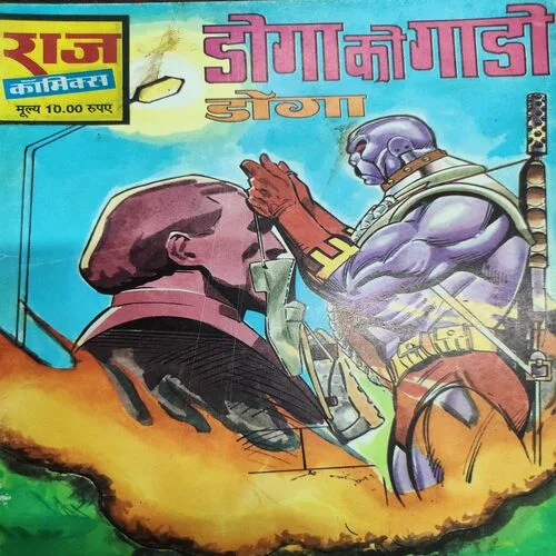 Doga Ko Gado . [ No. of Pages 32 , Rs. 10.00 , No. ……….. ].