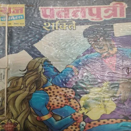 Pawanputri . [ No. of Pages 32 , Rs. 8.00 , No. 919 ].