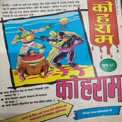 Bhoot Se Bada Bhoot . [ No. of Pages 32 , Rs. 10.00 , No. ………. ].