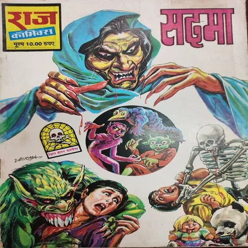 Sadma . [ No. of Pages 32 , Rs. 10.00 , No. ………. ].