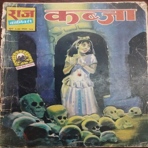 Kabza . [ No. of Pages 32 , Rs. 6.00 , No. 568 ].