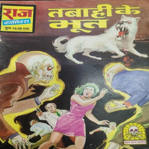 Tabahi Ke Bhoot . [ No. of Pages 32 , Rs. 10.00 , No. ………. ].