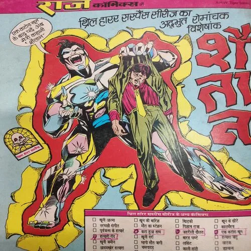 Maut Ka Station . [ No. of Pages 32 , Rs. 10.00 , No. ………. ].