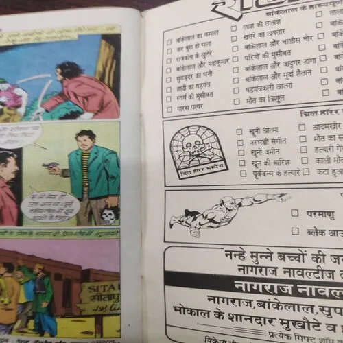 Maut Ka Station . [ No. of Pages 32 , Rs. 10.00 , No. ………. ].