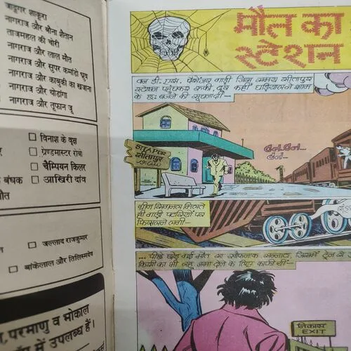 Maut Ka Station . [ No. of Pages 32 , Rs. 10.00 , No. ………. ].