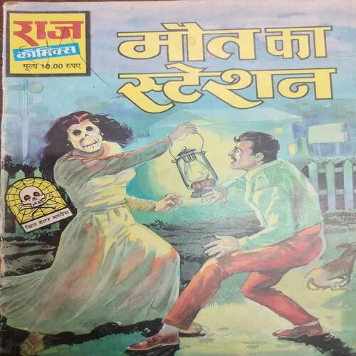 Maut Ka Station . [ No. of Pages 32 , Rs. 10.00 , No. ………. ].