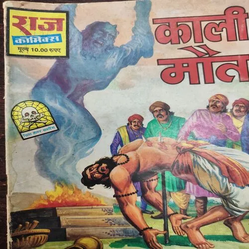 Kaali Maut . [ No. of Pages 32 , Rs. 10.00 , No. ……… ].