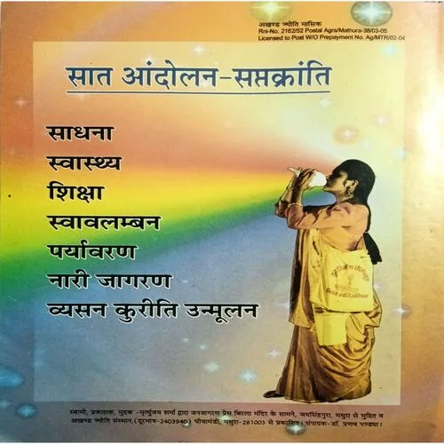 Akhand Jyoti ( March 2004 )