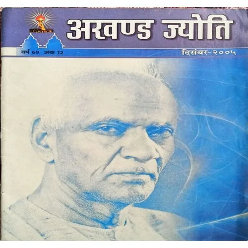 Akhand Jyoti