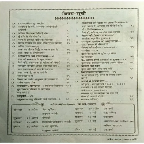 Akhand Jyoti ( April 2007 )