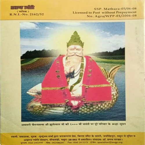 Akhand Jyoti ( April 2007 )
