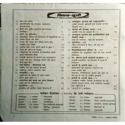 Akhand Jyoti ( November 2005 )