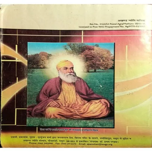 Akhand Jyoti ( November 2005 )