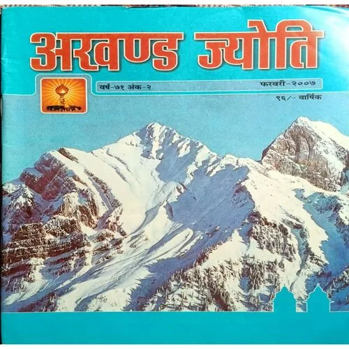 Akhand Jyoti