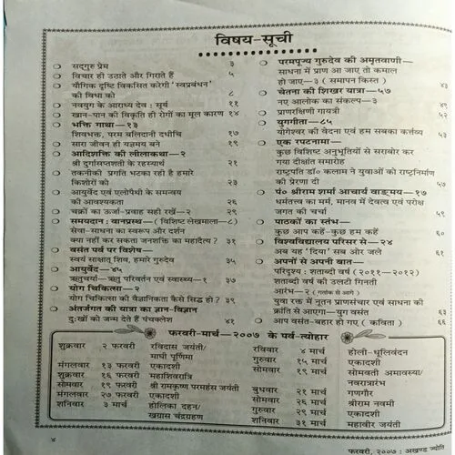 Akhand Jyoti ( February 2007 )