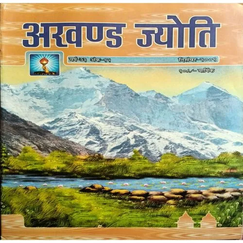 Akhand Jyoti