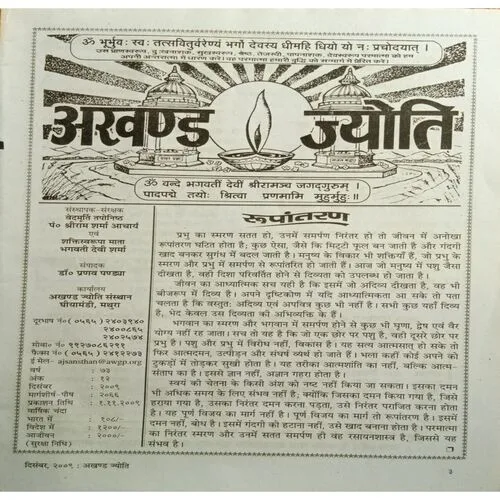 Akhand Jyoti ( December 2001 )