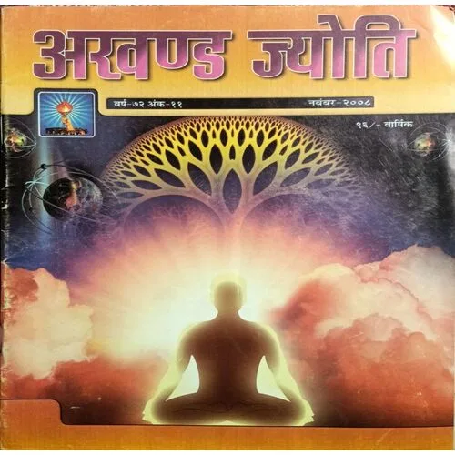 Akhand Jyoti