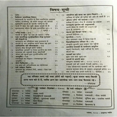 Akhand Jyoti ( November 2008 )