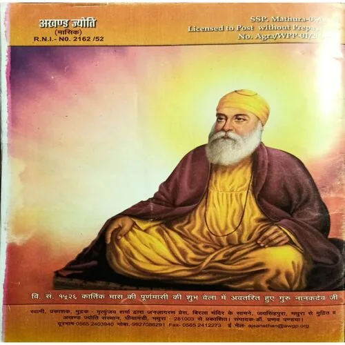Akhand Jyoti ( November 2008 )