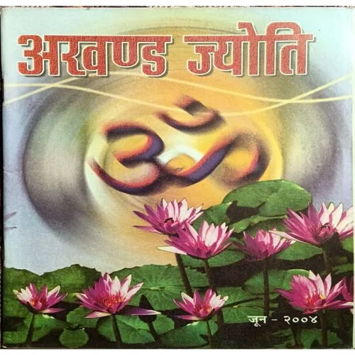 Akhand Jyoti