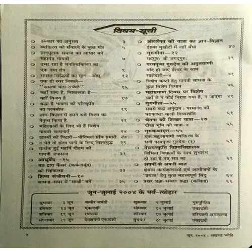 Akhand Jyoti ( June 2004 )