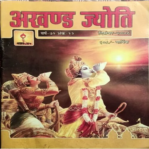 Akhand Jyoti
