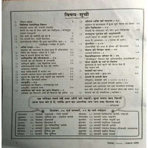 Akhand Jyoti ( December 2008 )