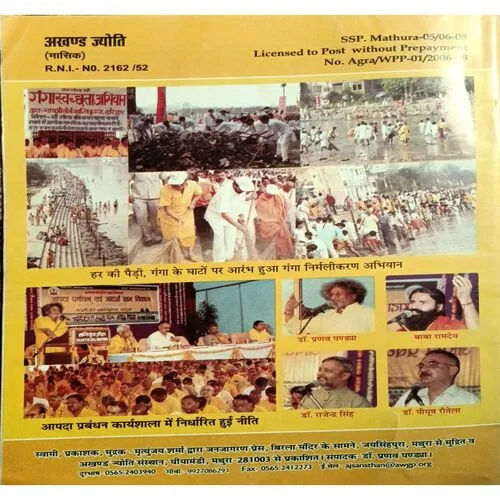 Akhand Jyoti ( December 2008 )