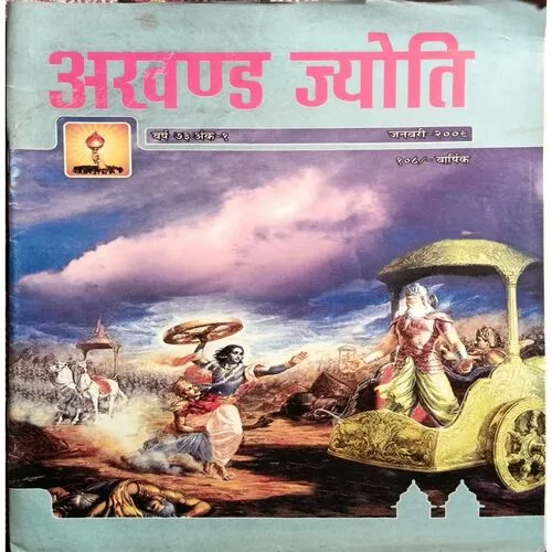 Akhand Jyoti