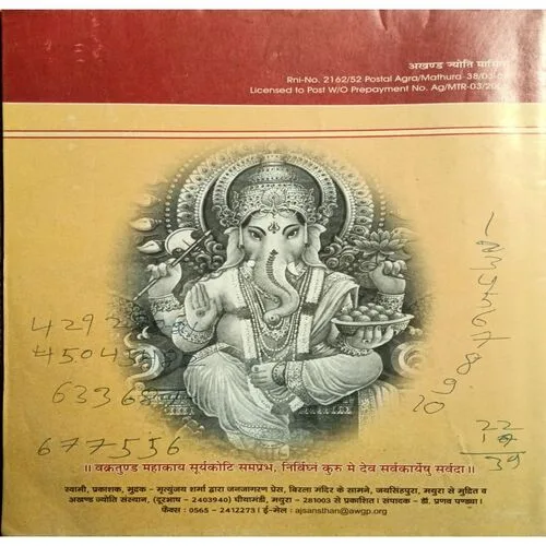 Akhand Jyoti ( September 2005 )