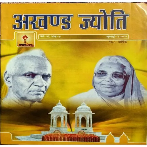 Akhand Jyoti