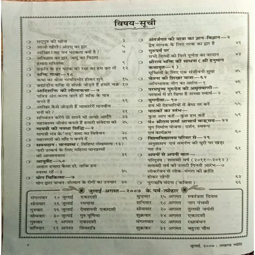 Akhand Jyoti ( July 2007 )