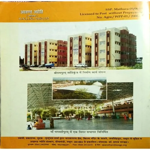 Akhand Jyoti ( July 2007 )