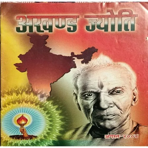 Akhand Jyoti