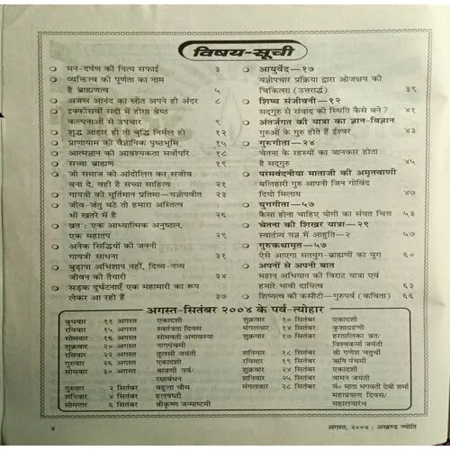 Akhand Jyoti ( August 2004 )