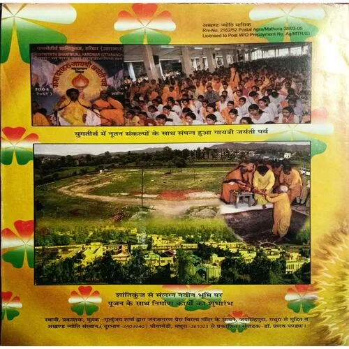 Akhand Jyoti ( August 2004 )