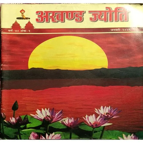Akhand Jyoti