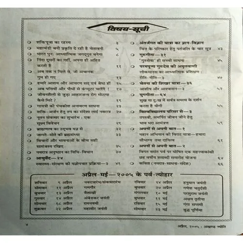 Akhand Jyoti ( April 2005 )