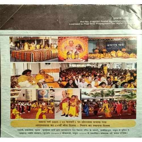 Akhand Jyoti ( April 2005 )