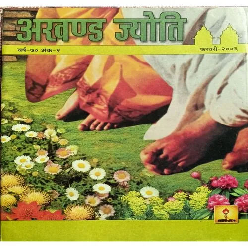 Akhand Jyoti