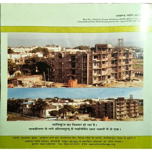 Akhand Jyoti ( February 2006 )