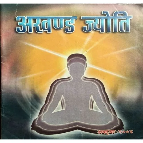 Akhand Jyoti