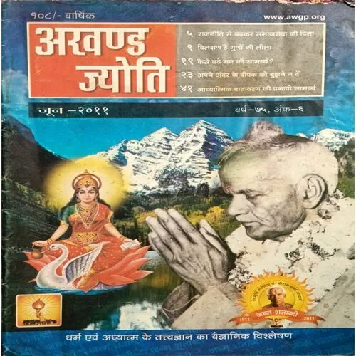 Akhand Jyoti