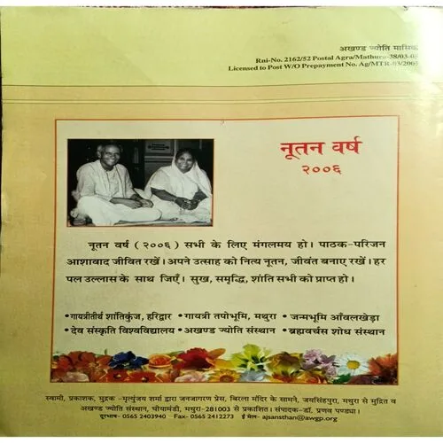 Akhand Jyoti ( January 2006 )